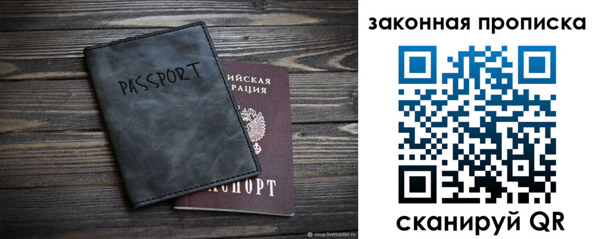 прописка для работы в Стрежевом