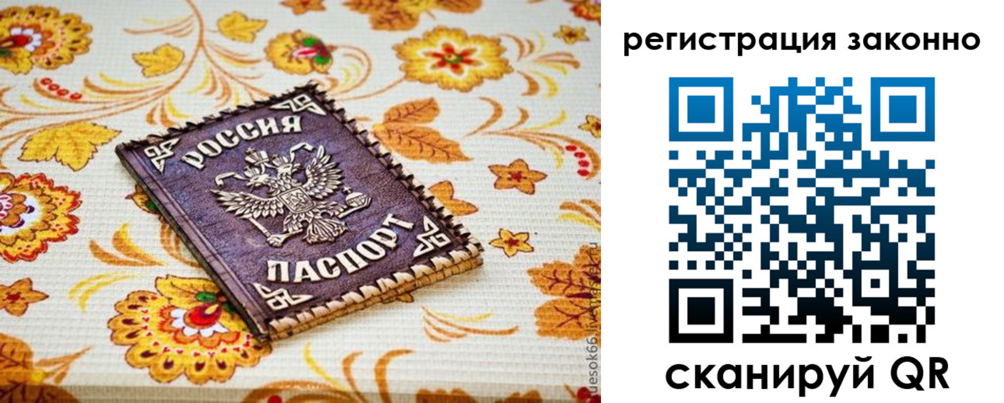 временная регистрация купить в Стрежевом