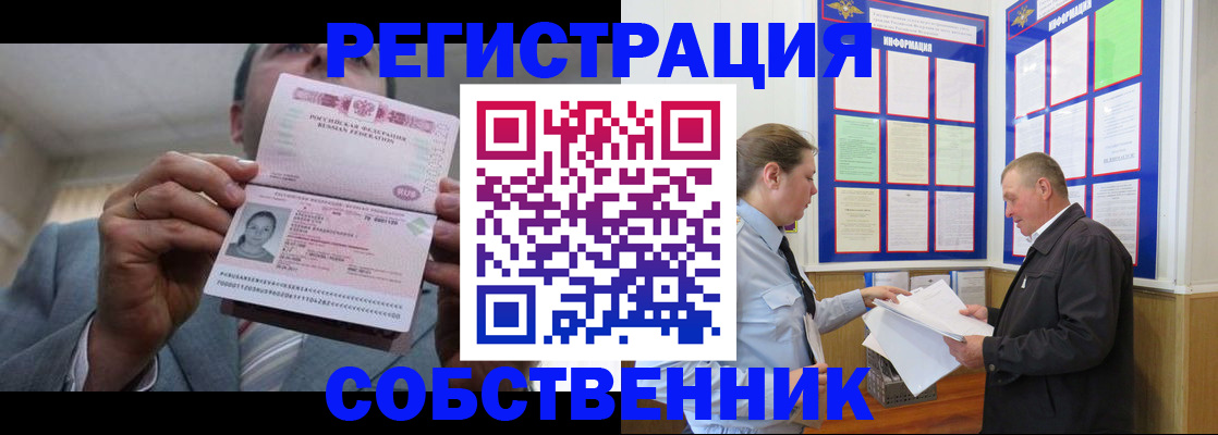 прописка законно в Стрежевом
