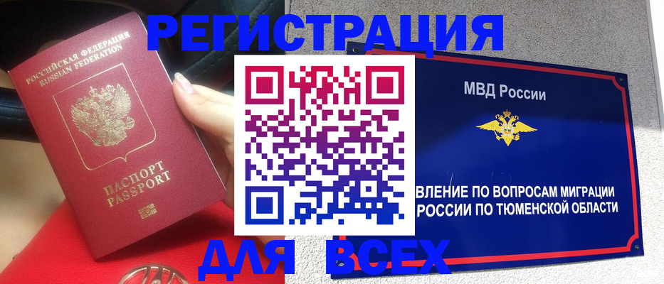 прописка для школы в Стрежевом