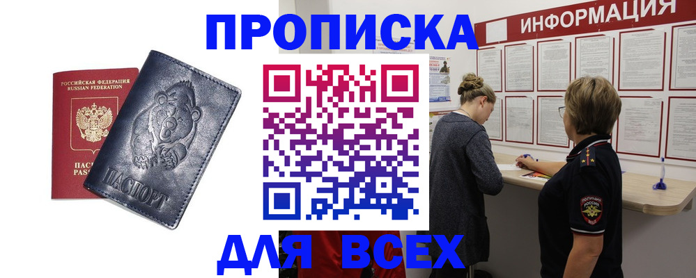 временная регистрация недорого в Стрежевом