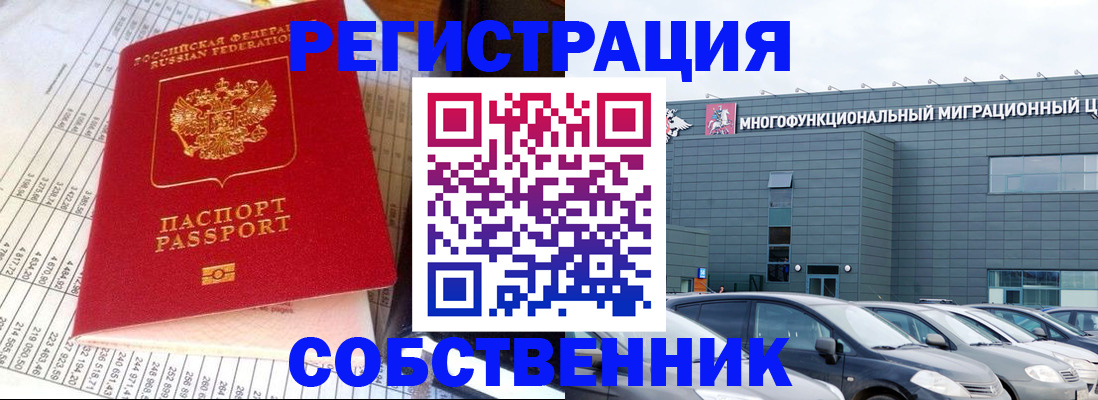 временная регистрация в Стрежевом