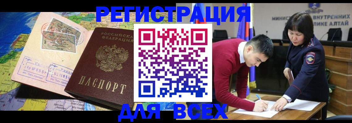 временная регистрация для всех в Стрежевом