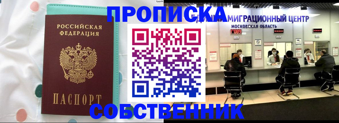 прописка в квартире в Стрежевом